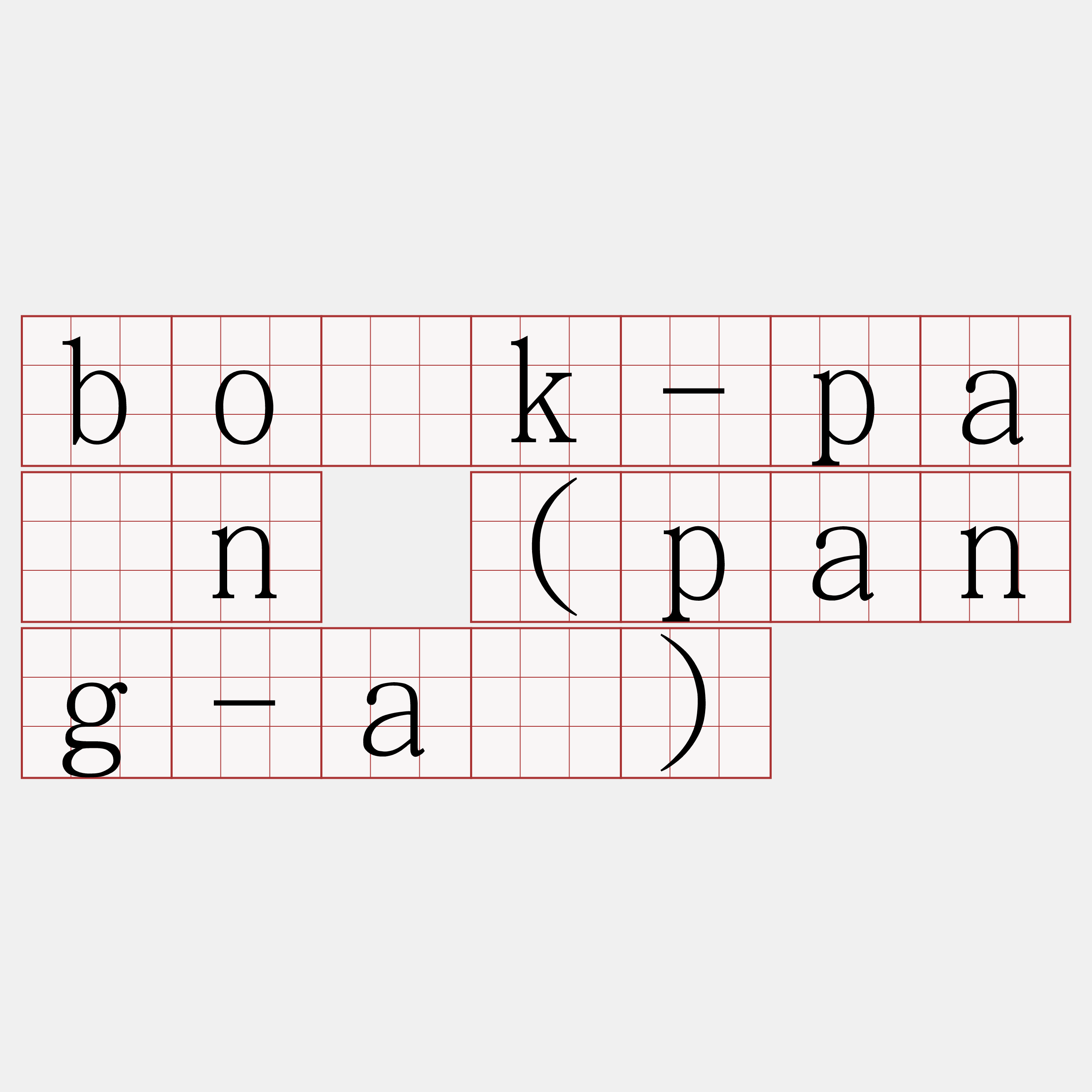 bo̍k-pán (pang-á)